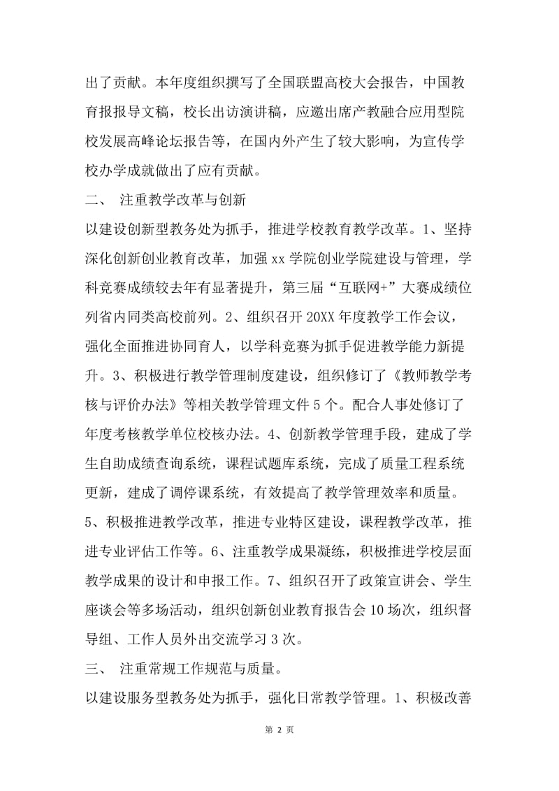 教务处20XX年度个人述职述廉报告.docx_第2页