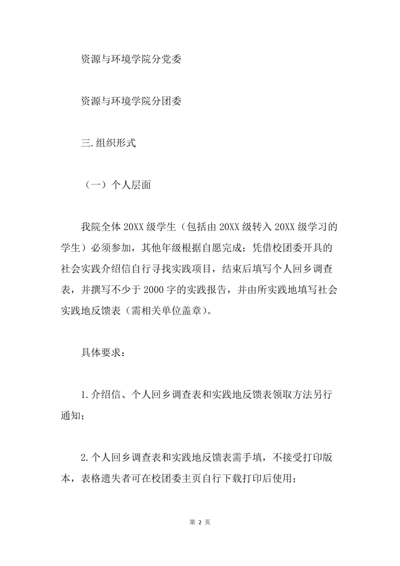 暑期社会实践方案.docx_第2页