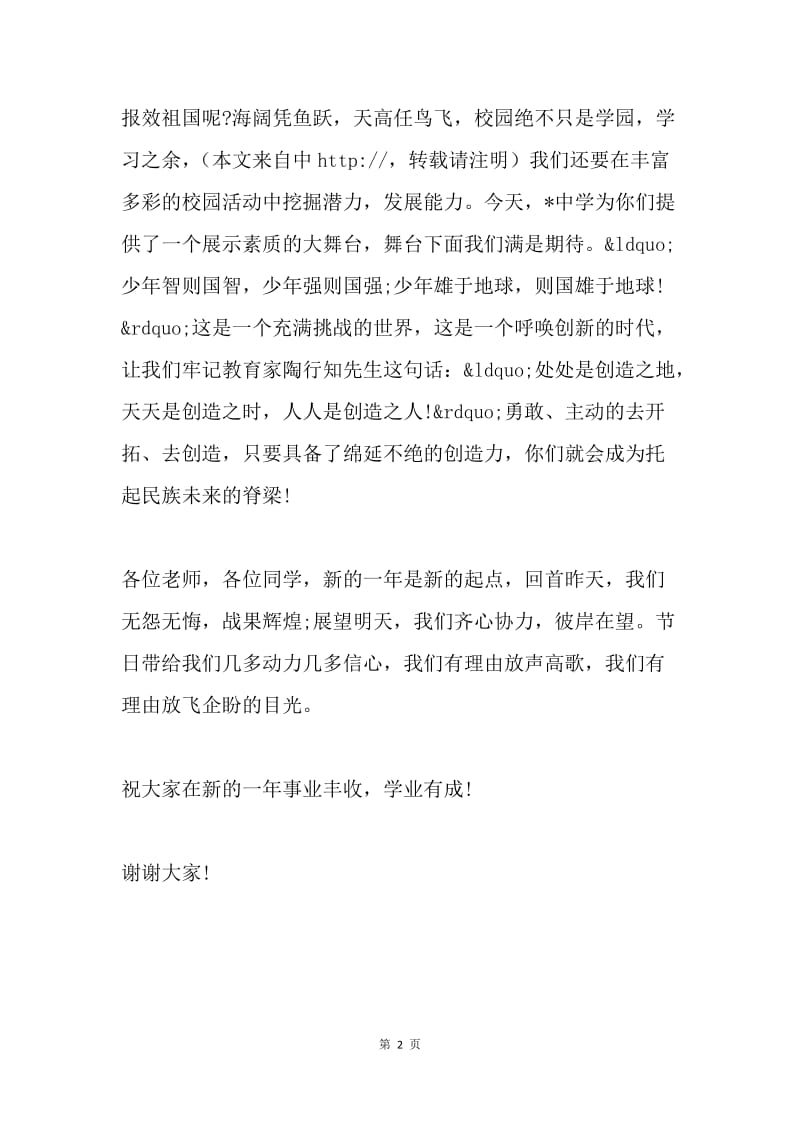 校长党政新年致辞.docx_第2页