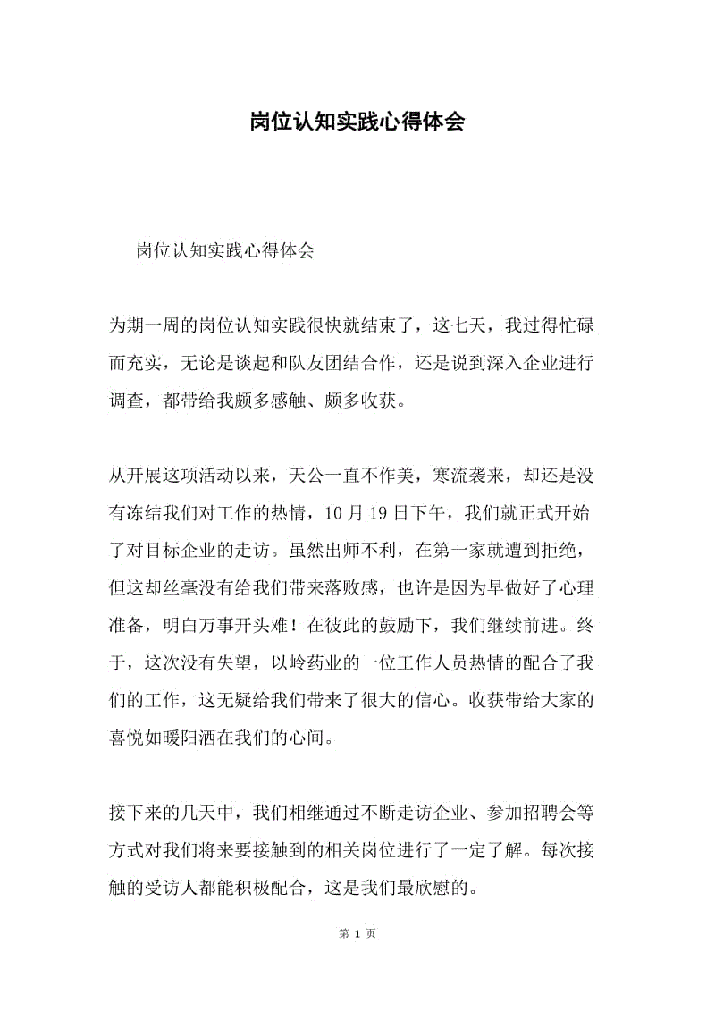 岗位认知实践心得体会.docx