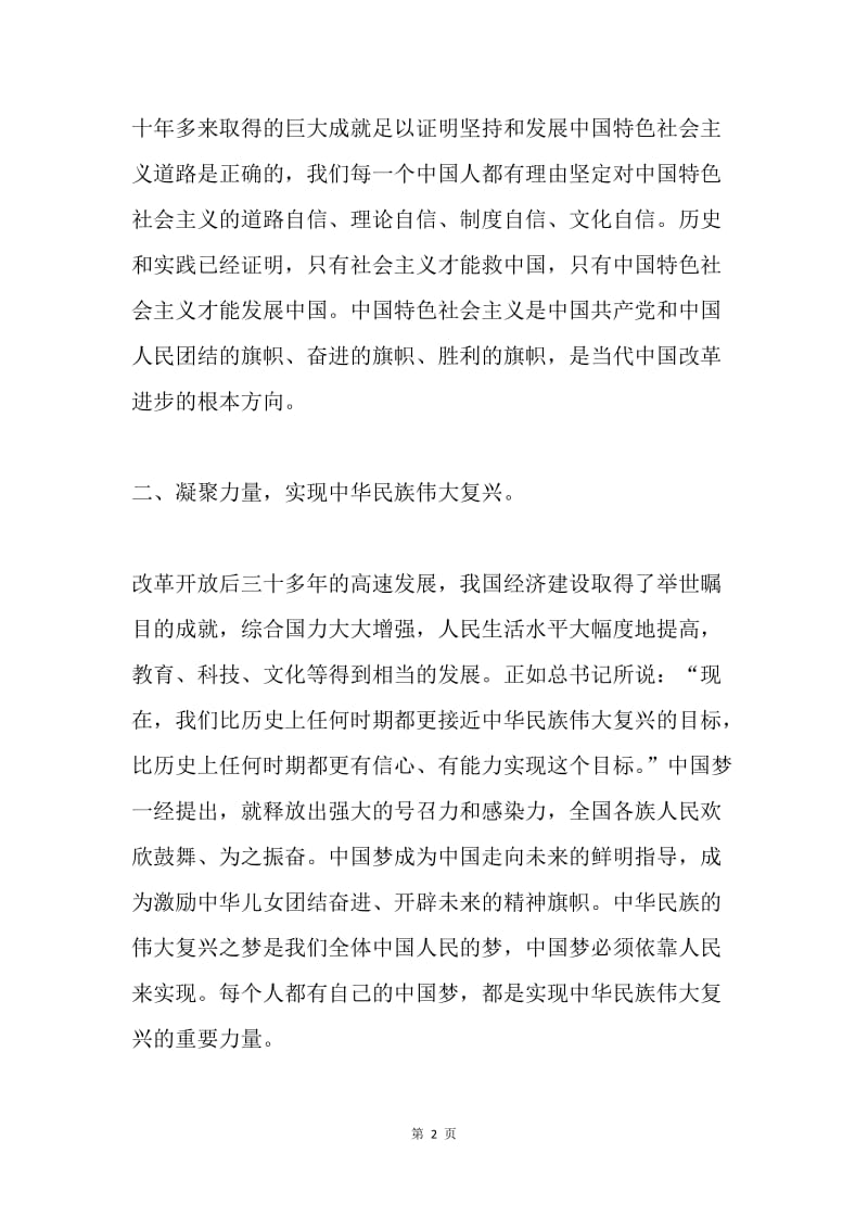 林业局学习习近平总书记系列重要讲话精神心得体会.docx_第2页