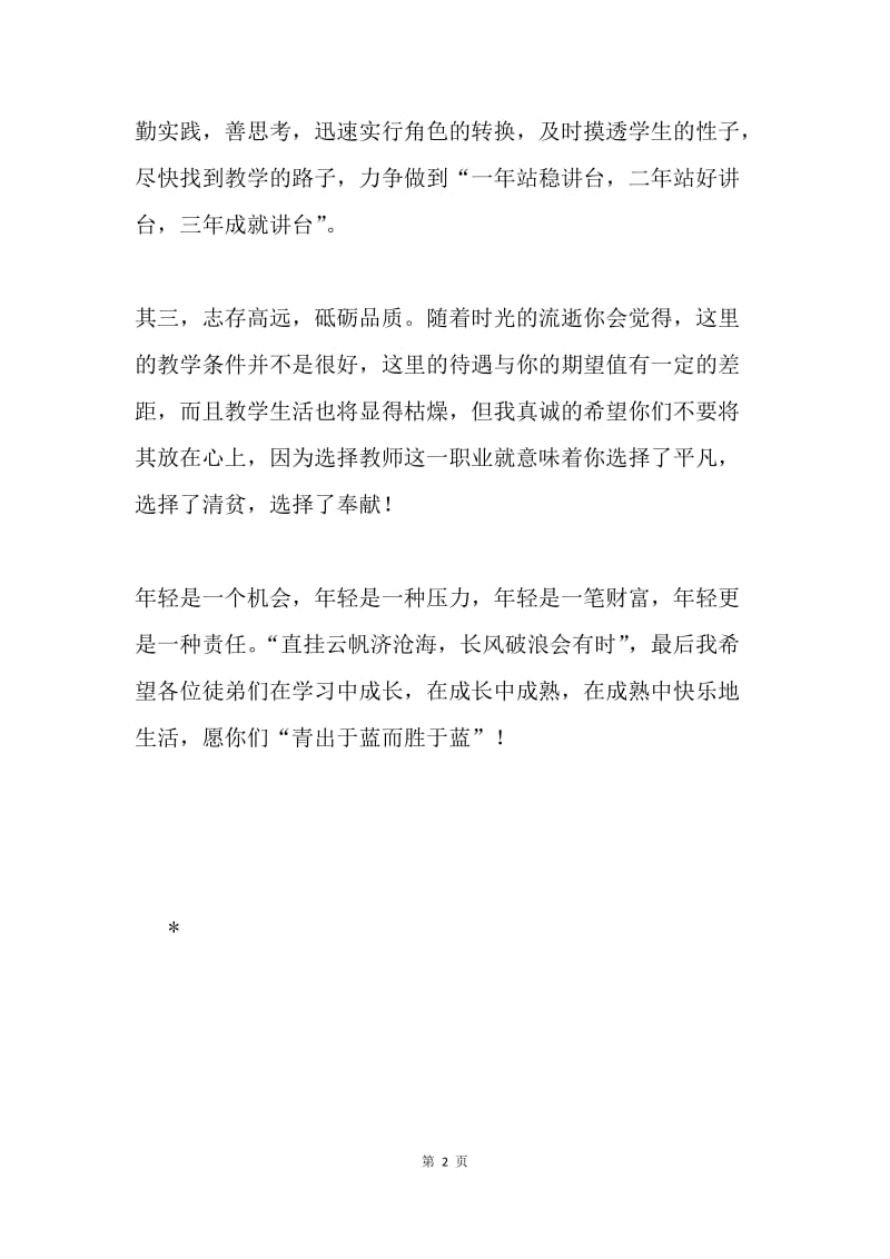 师徒结对仪式上的讲话.docx_第2页