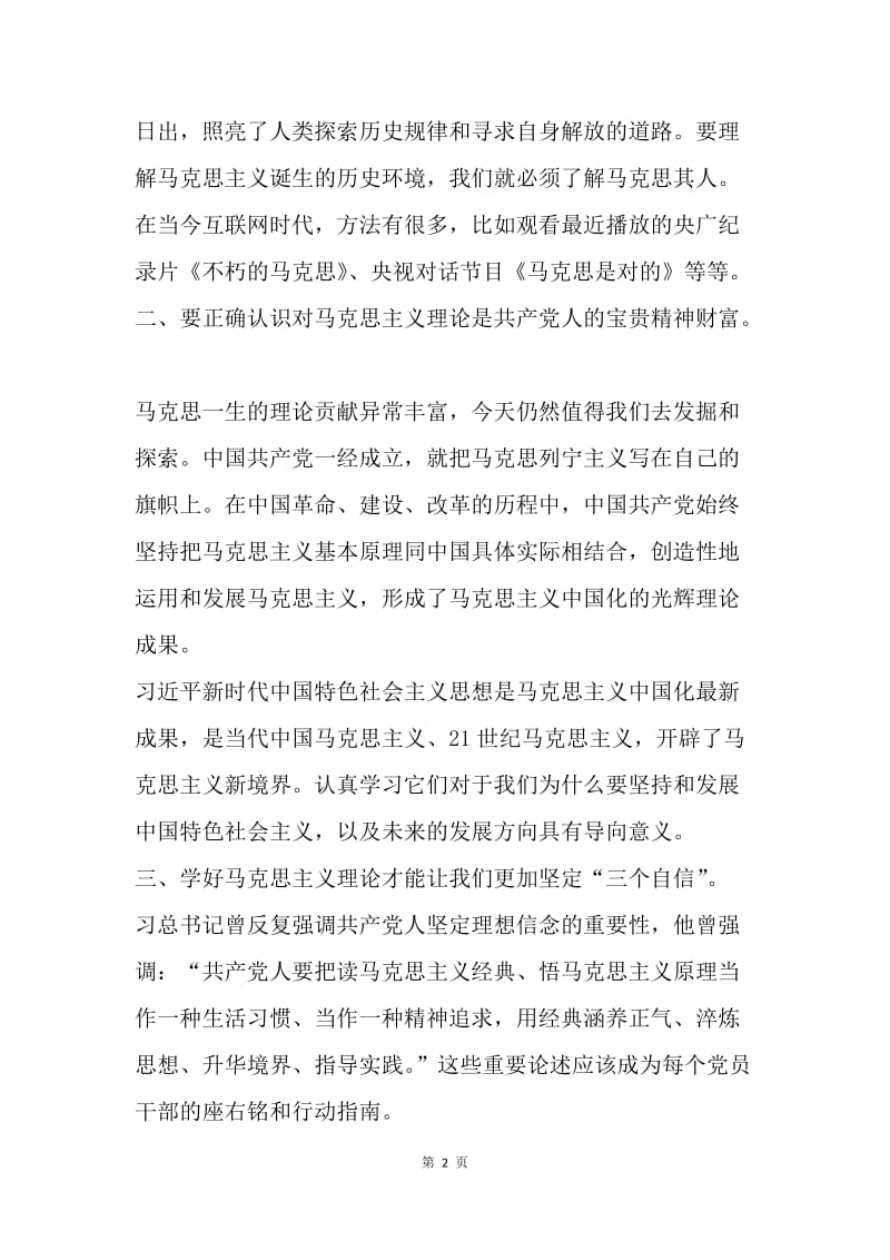 新时代怎样学习马克思.docx_第2页