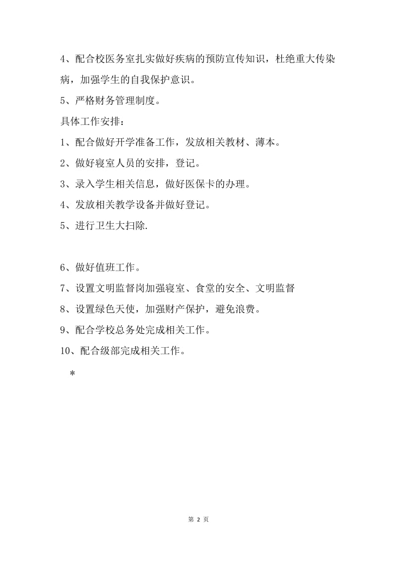 总务后勤组长个人工作总结.docx_第2页