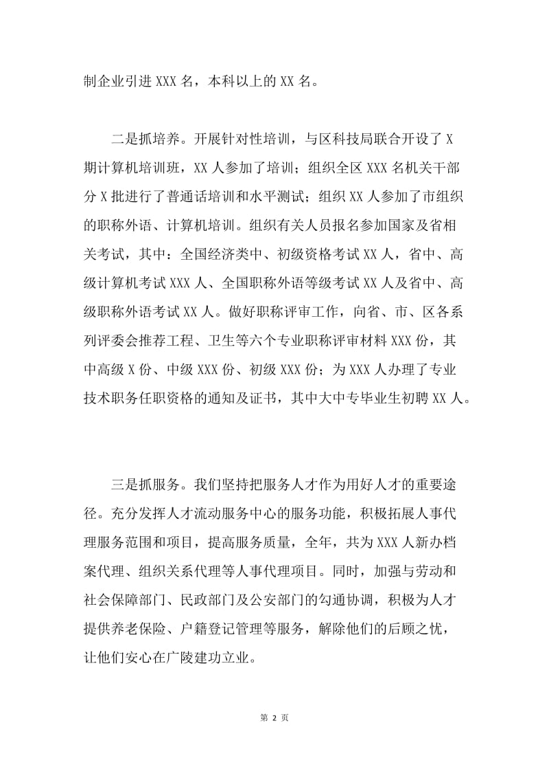 某区级人事局述职述廉报告.docx_第2页