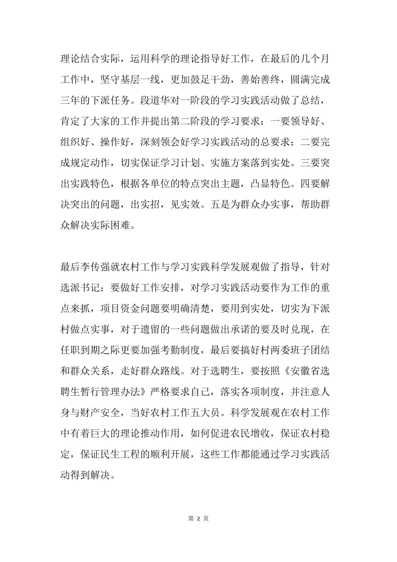 桃州镇选派干部、选聘生开展集中学习实践科学发展观活.docx_第2页