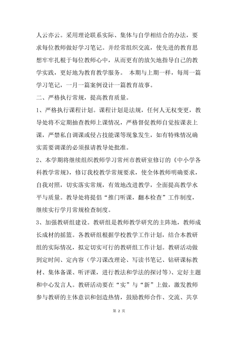 教师教学工作计划.docx_第2页