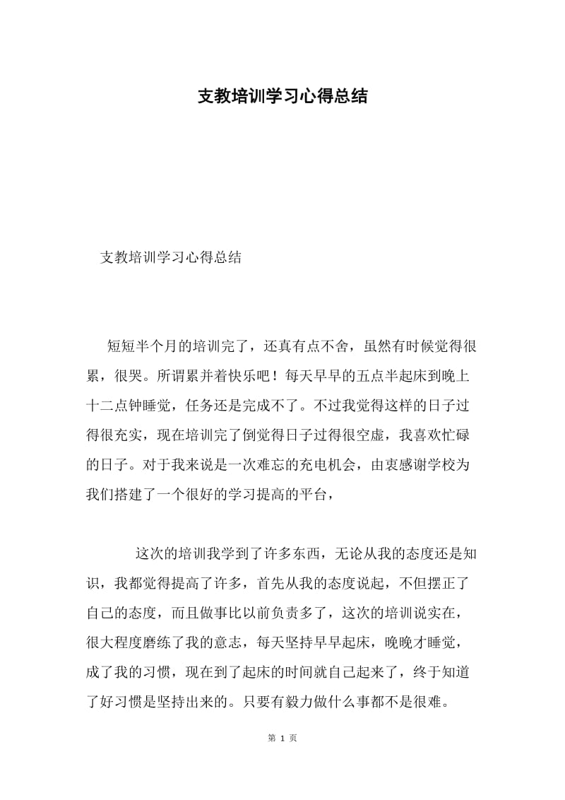 支教培训学习心得总结.docx_第1页