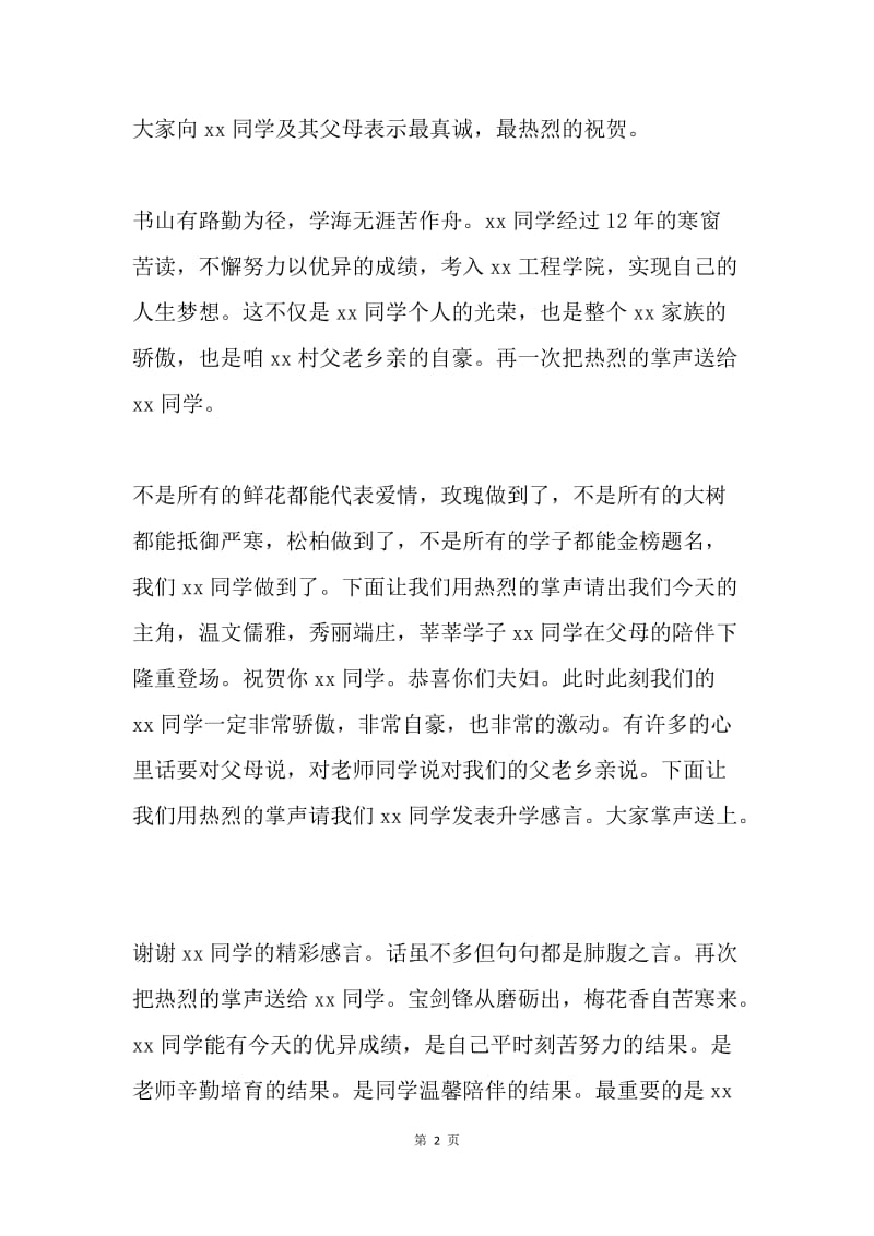 最新升学答谢宴主持词.docx_第2页