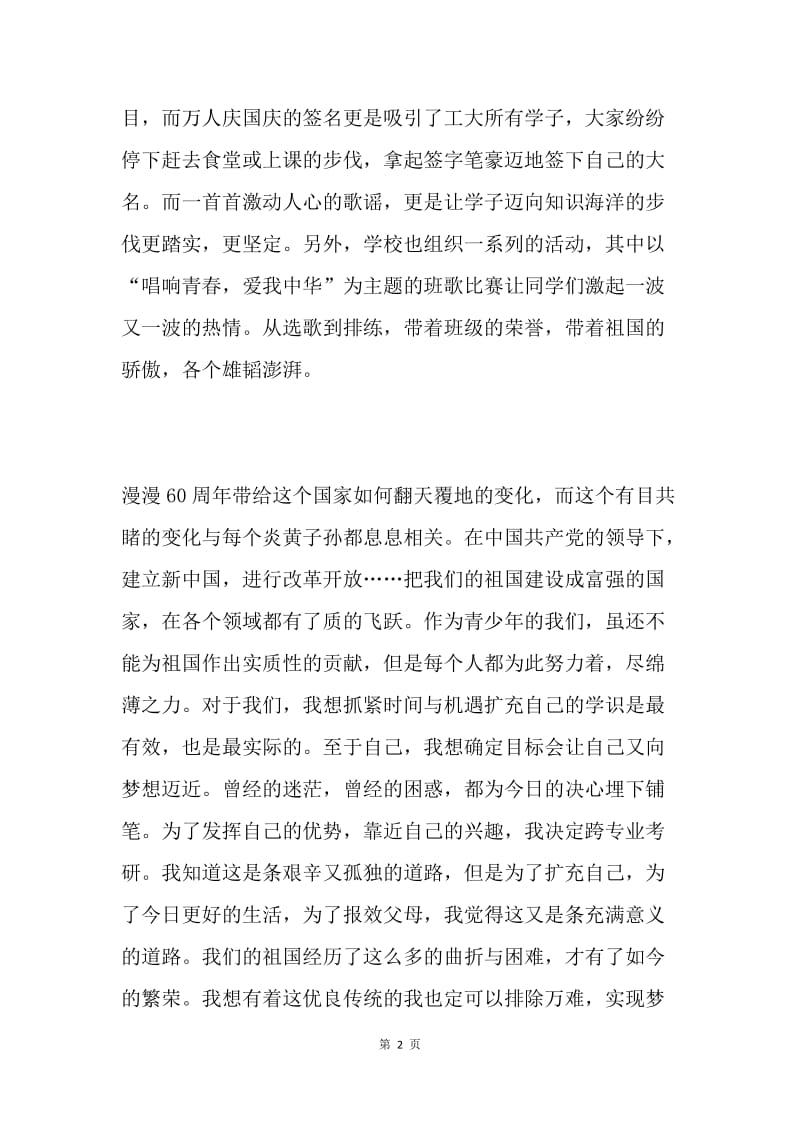 思想汇报——庆国庆.docx_第2页