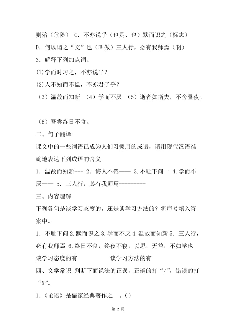 新版初中语文第一册阅读与练习（华师出版）第五单元（附答案）.docx_第2页