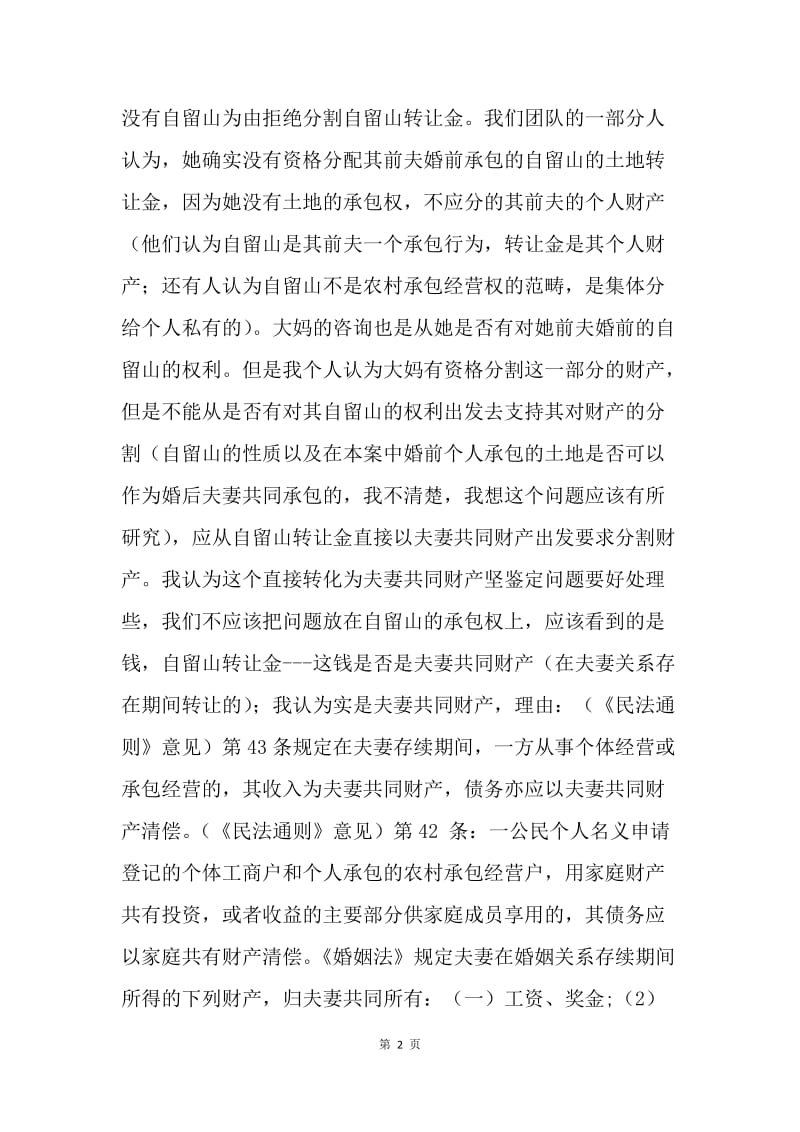 暑期社会实践体会和心得.docx_第2页