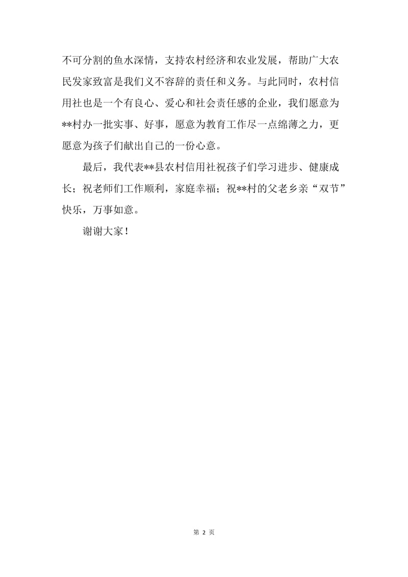 慰问山区师生讲话稿.docx_第2页