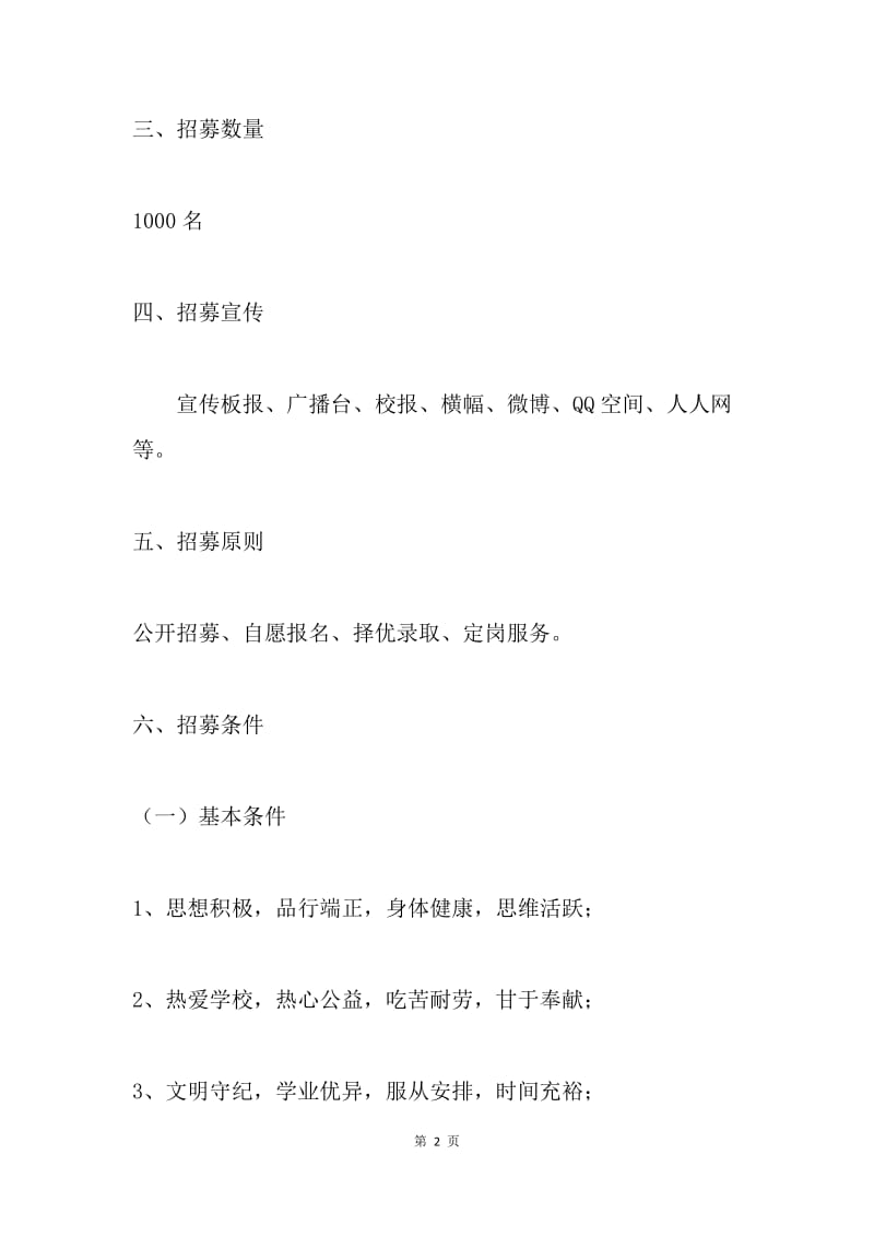 校庆志愿者招募方案.docx_第2页