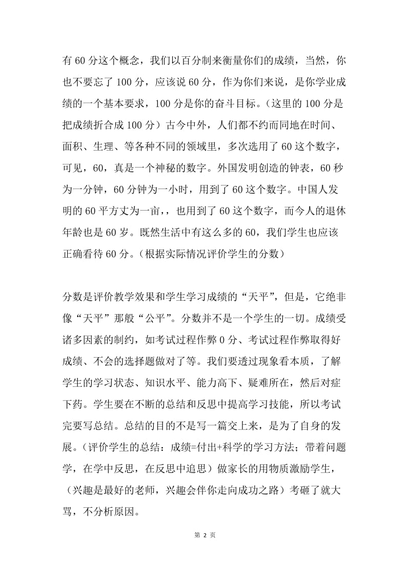 期中考试总结发言稿.docx_第2页