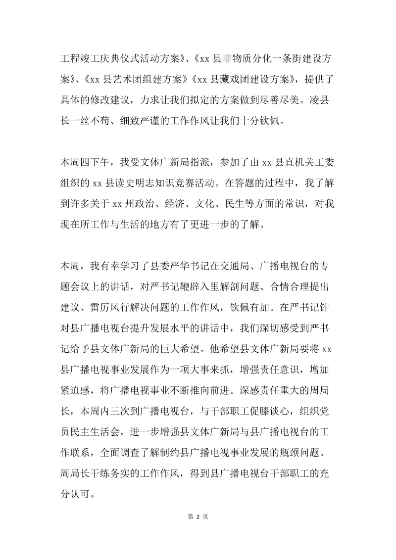 援藏挂职干部民情日记.docx_第2页