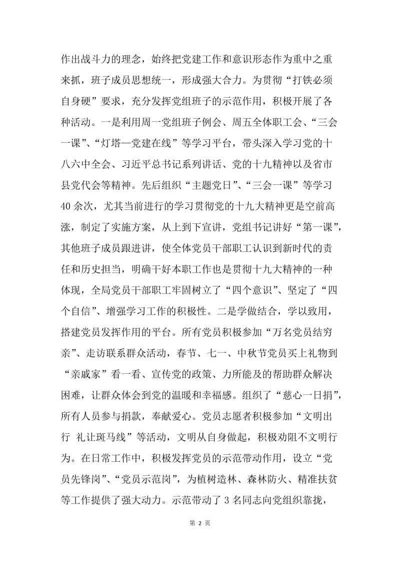 林业局20XX年度工作总结.docx_第2页