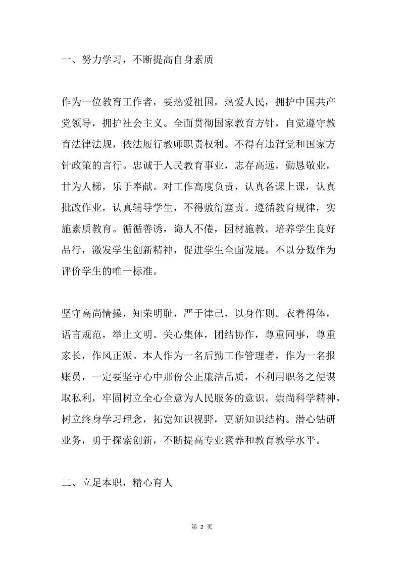 教育系统学习十八大精神动员会讲话稿.docx_第2页