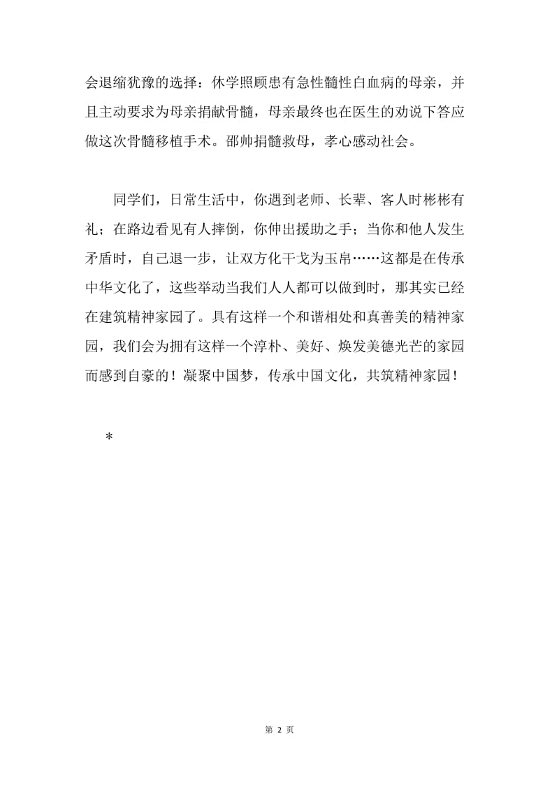 小学生《传承中华文化 共筑精神家园》征文.docx_第2页