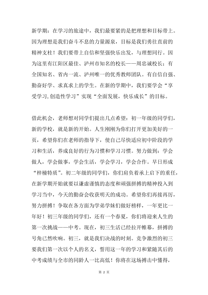 新学期开学典礼教师代表发言稿.docx_第2页