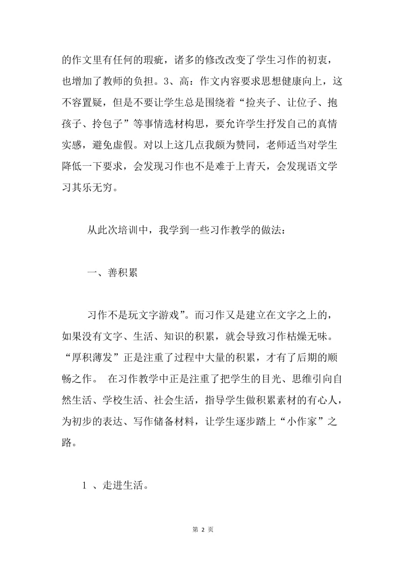 师资培训学习体会：创新写作教学之我见.docx_第2页