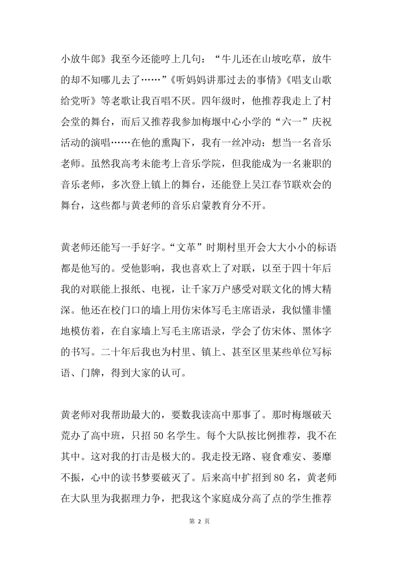 我心中的最美教师征文：他是我心中的偶像.docx_第2页