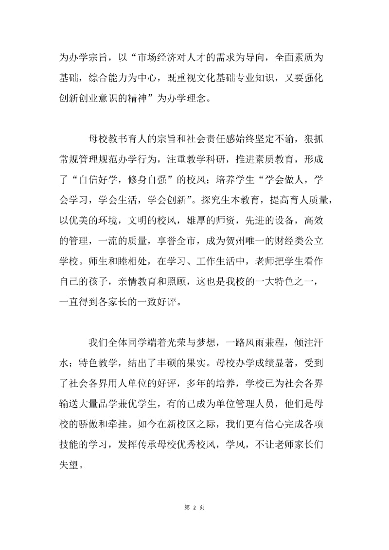 建校庆典学生代表发言稿.docx_第2页