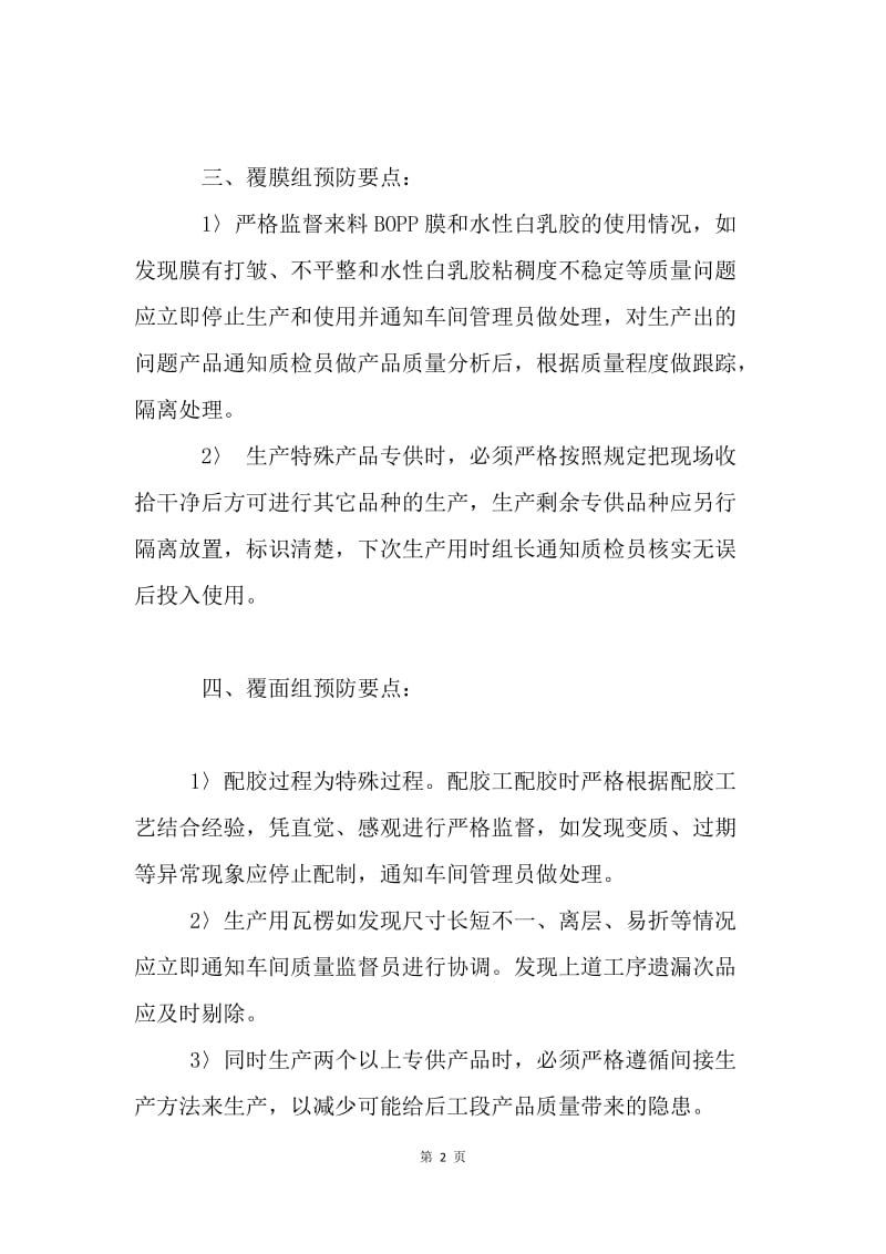 彩印车间重大质量预防措施.docx_第2页