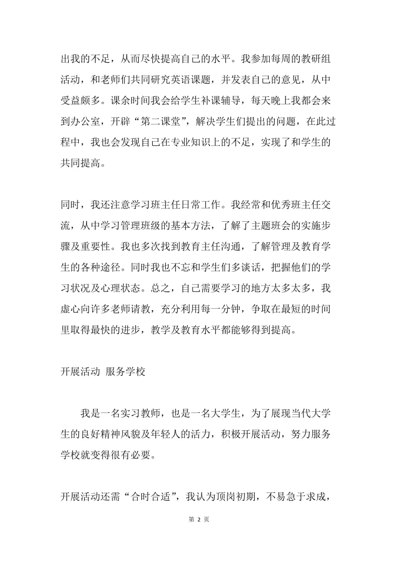 教育实习个人总结.docx_第2页