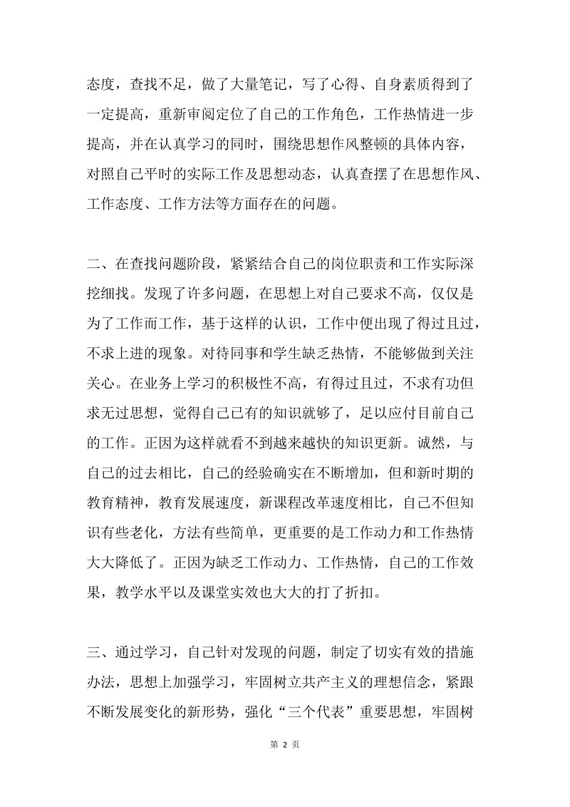 师德师风个人总结.docx_第2页