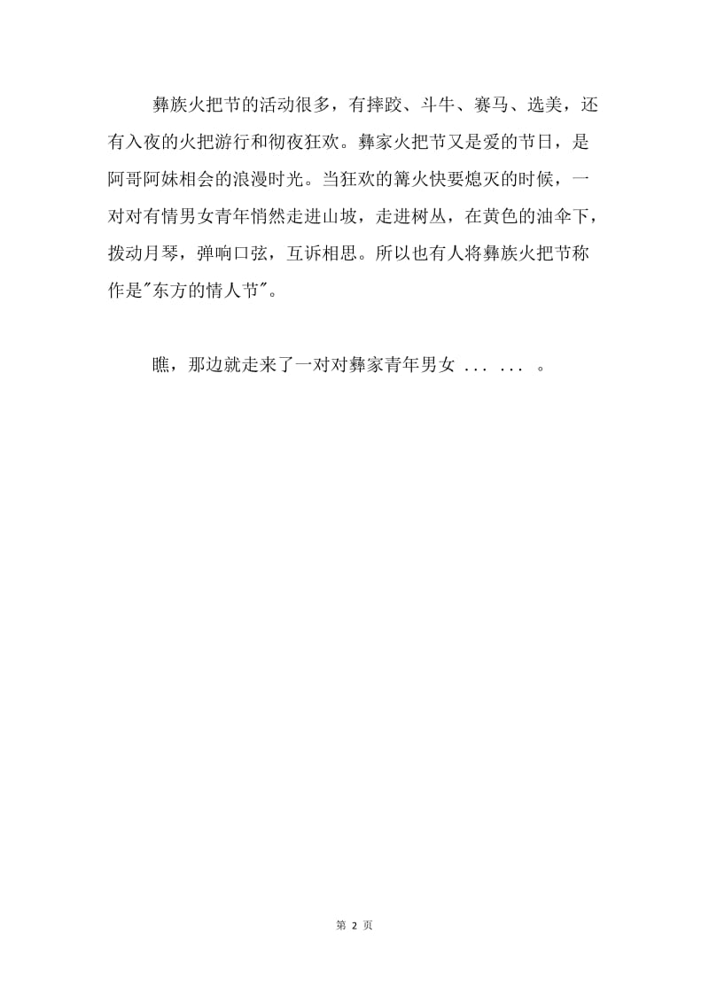 歌舞晚会串词.docx_第2页