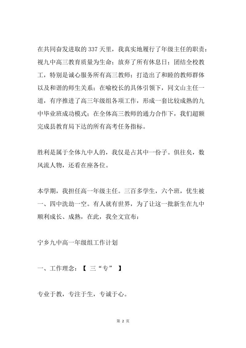 教师述职演讲.docx_第2页