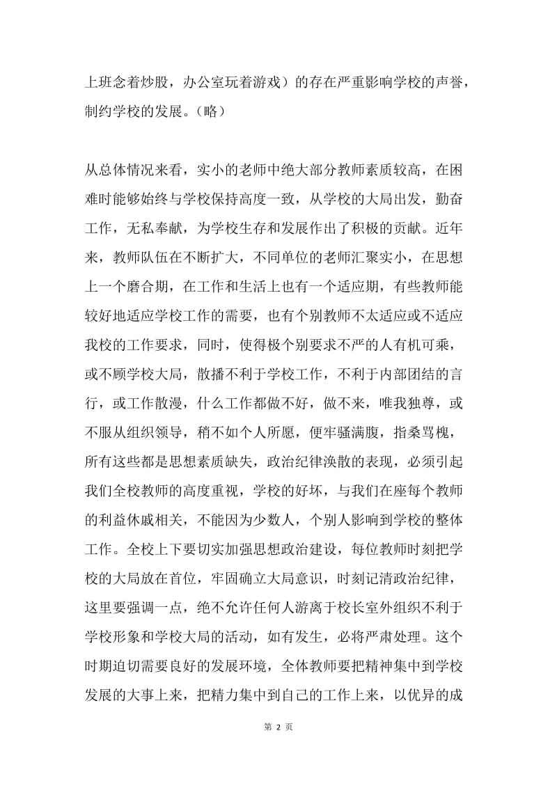 校长开学工作会议讲话稿.docx_第2页