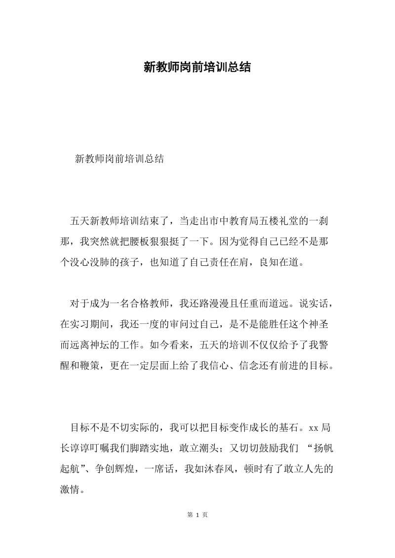 新教师岗前培训总结.docx_第1页