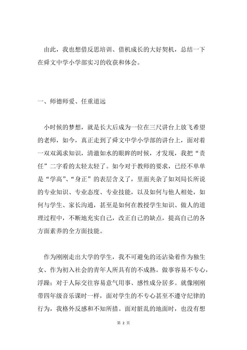 新教师岗前培训总结.docx_第2页