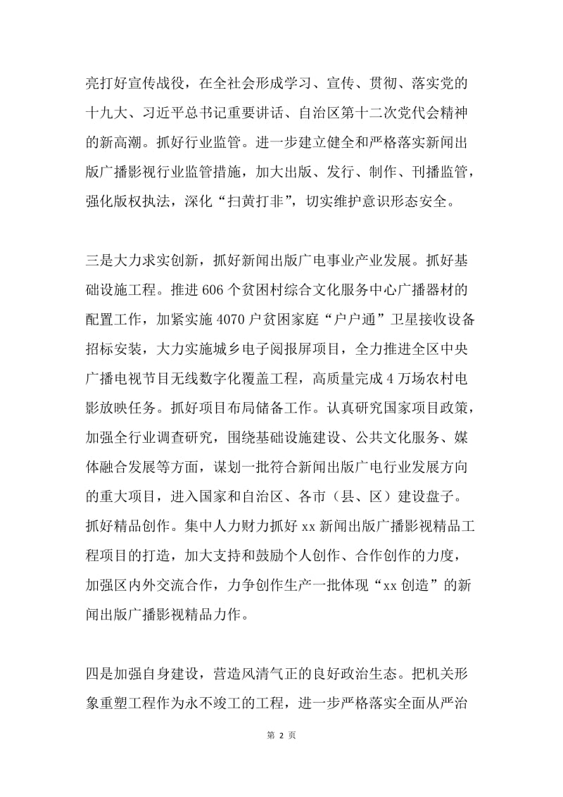 新闻出版广局学习贯彻习近平总书记“7.26”重要讲话精神情况汇报.docx_第2页