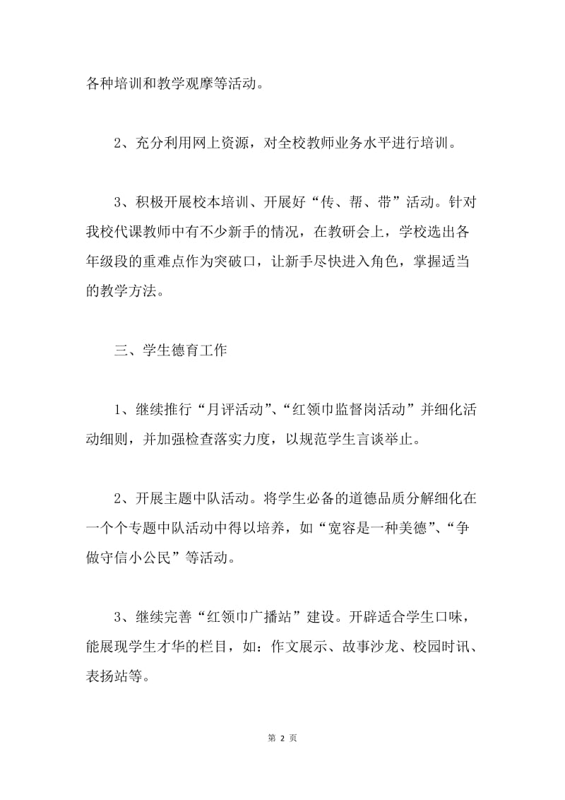 师德师风建设工作要点.docx_第2页