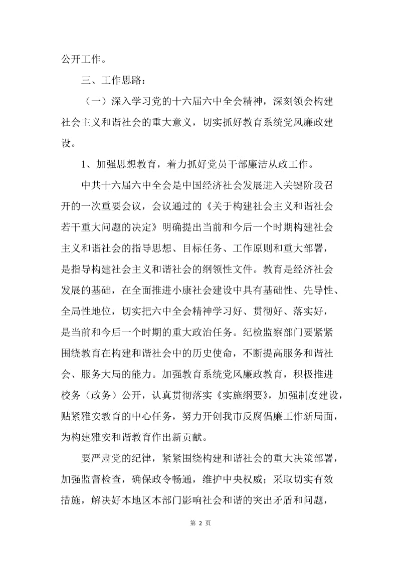 市教育局20XX年纪检监察室工作年度计划及思考.docx_第2页