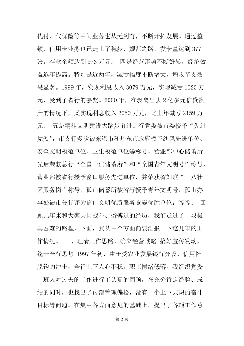 支行行长述职报告.docx_第2页