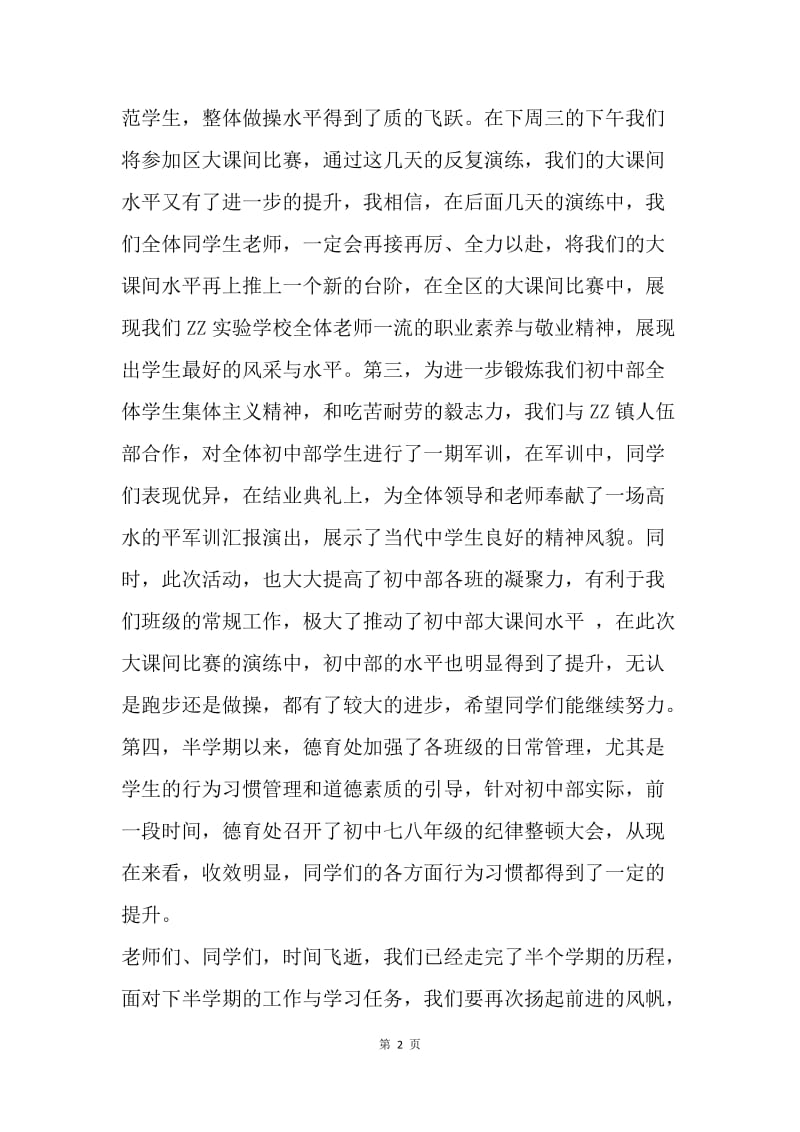 德育处期中总结大会讲话稿.docx_第2页