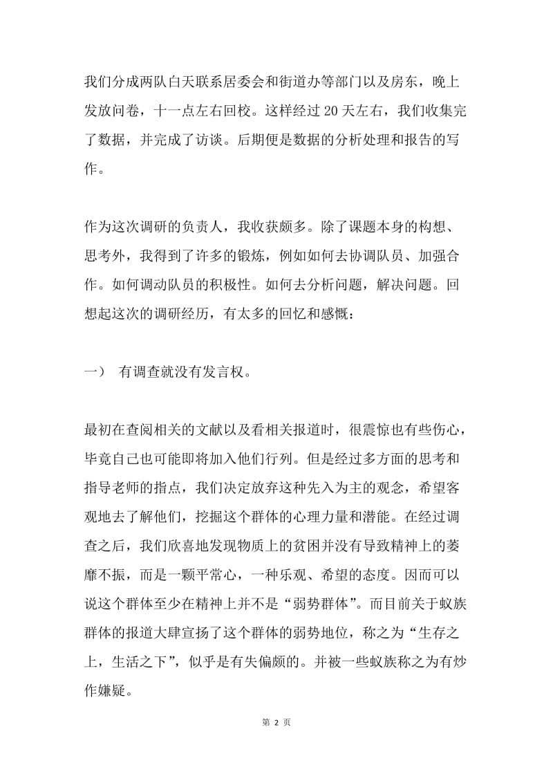 暑假实践活动心得体会.docx_第2页