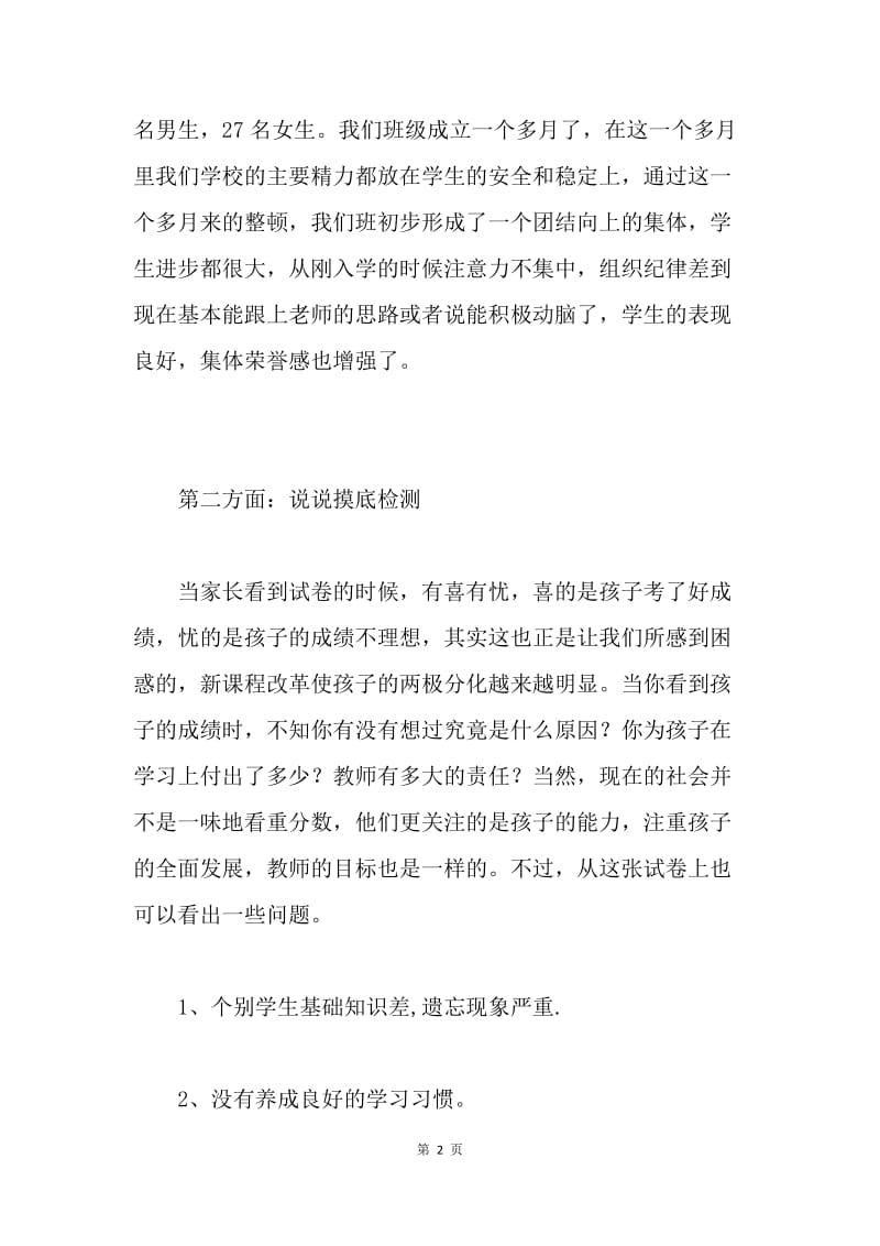 摸底考试家长座谈会发言稿.docx_第2页