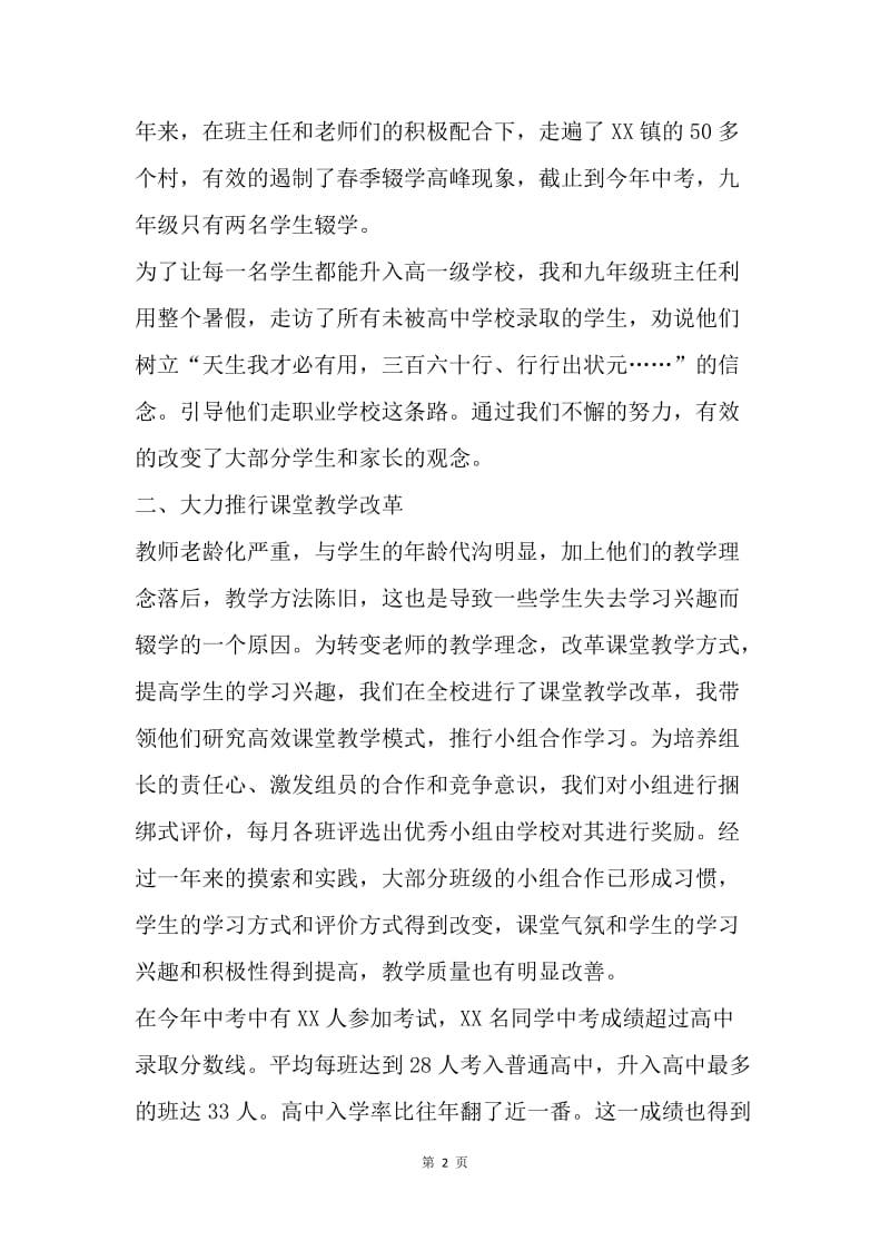 教师人大代表述职报告.docx_第2页