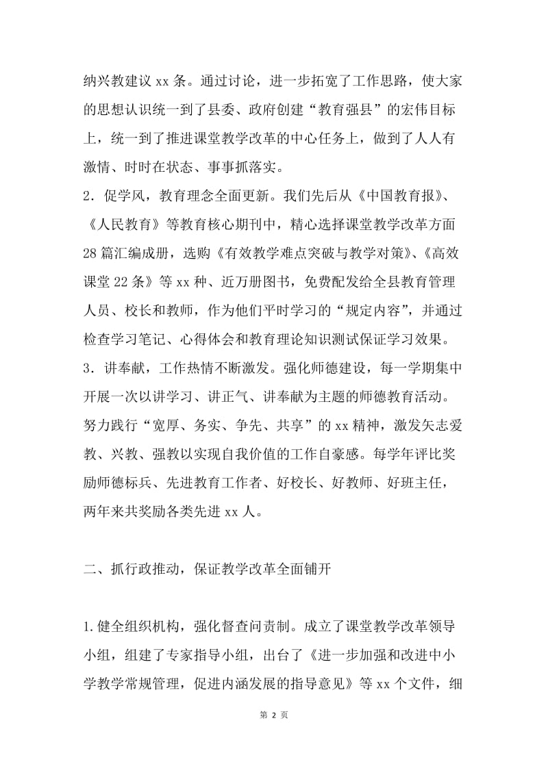 教育局提高教育质量汇报材料.docx_第2页