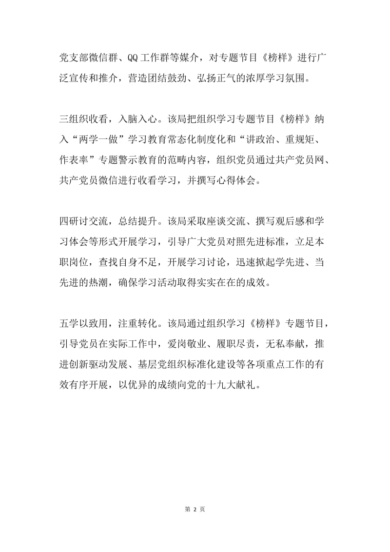 市科技局《榜样》学习宣传工作情况汇报.docx_第2页