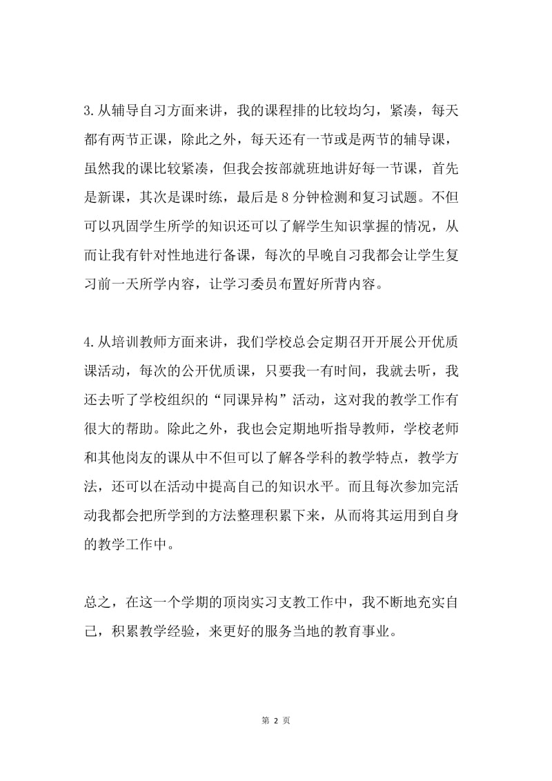 服务当地教育教学总结.docx_第2页