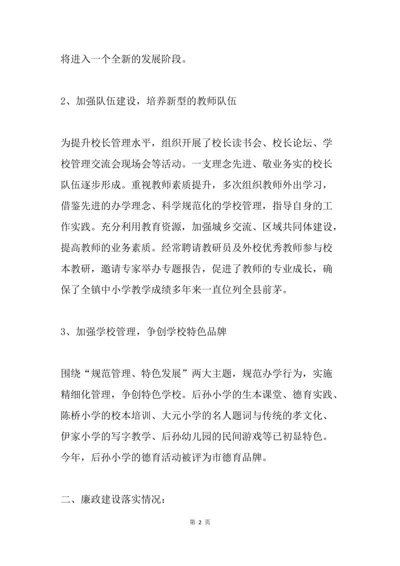 校长述职报告.docx_第2页