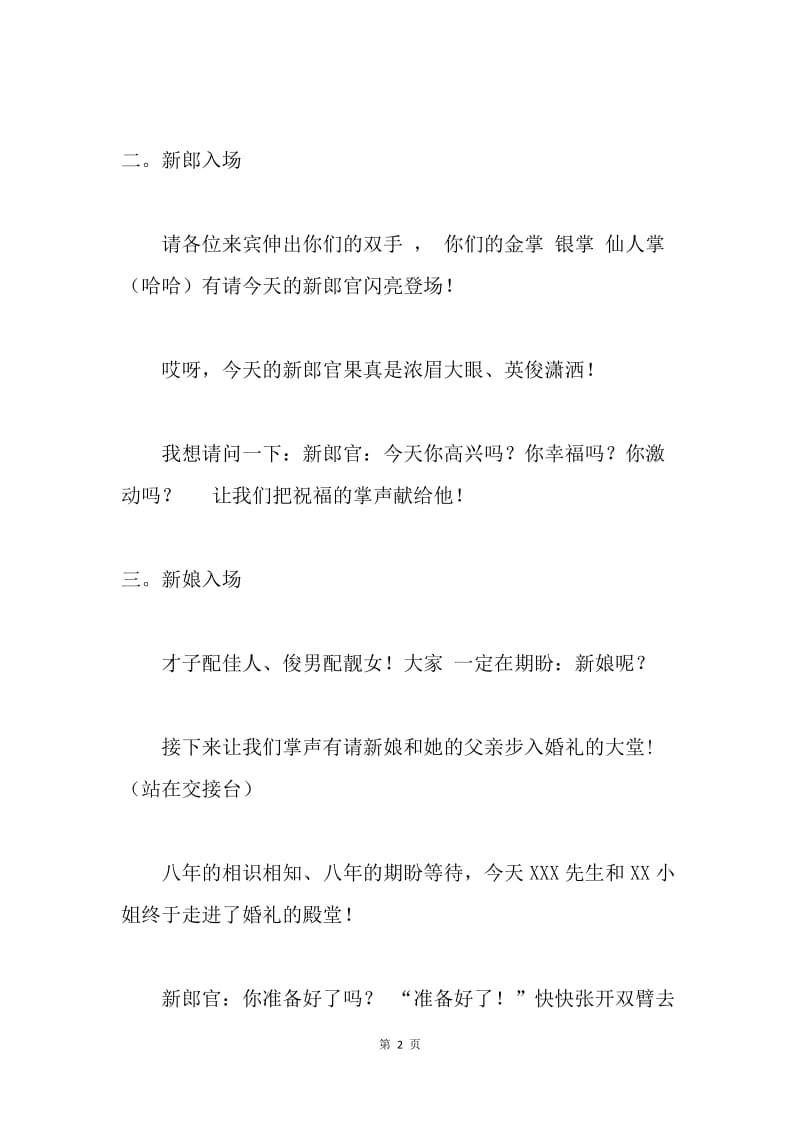 最新婚礼主持词.docx_第2页