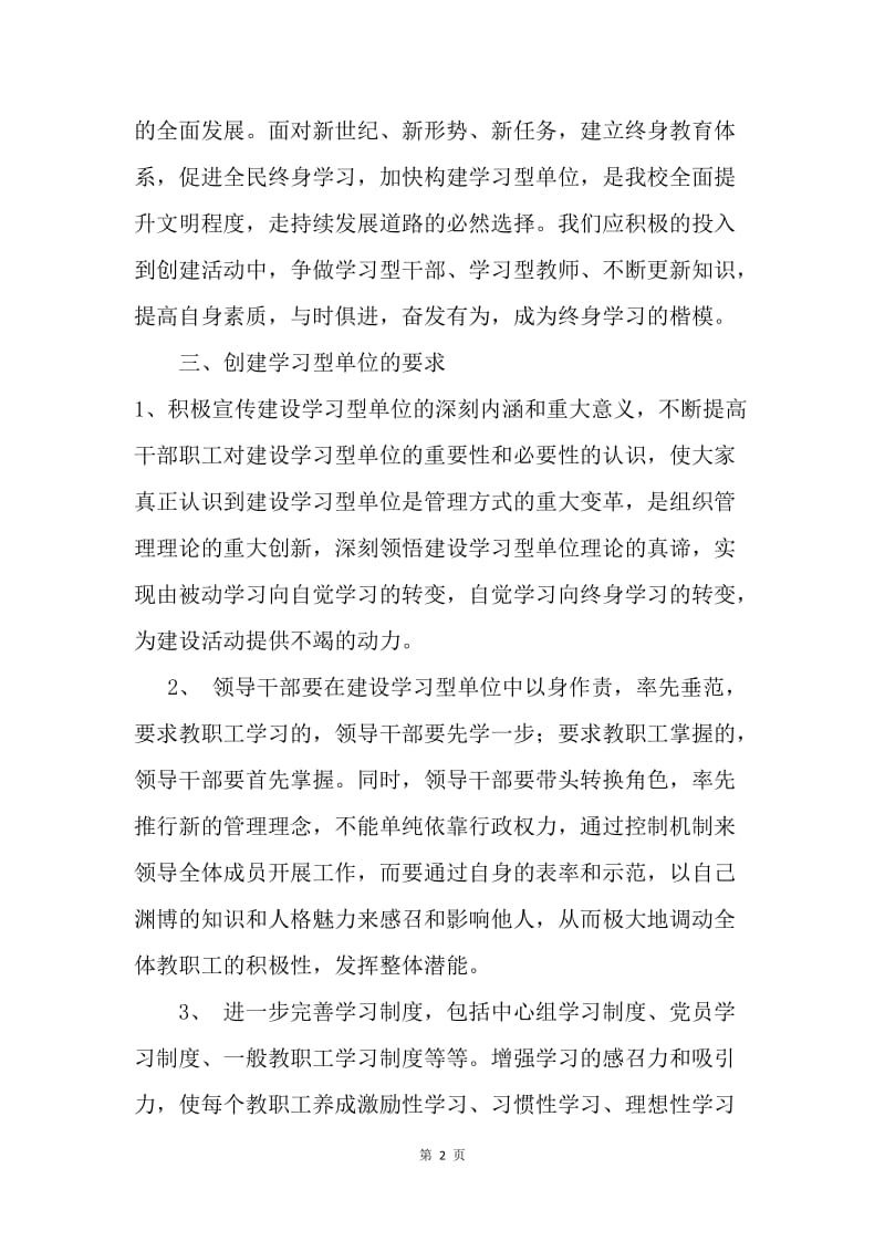 广电大学工作计划.docx_第2页