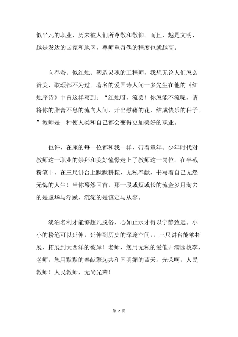 教师节联欢会主持词.docx_第2页